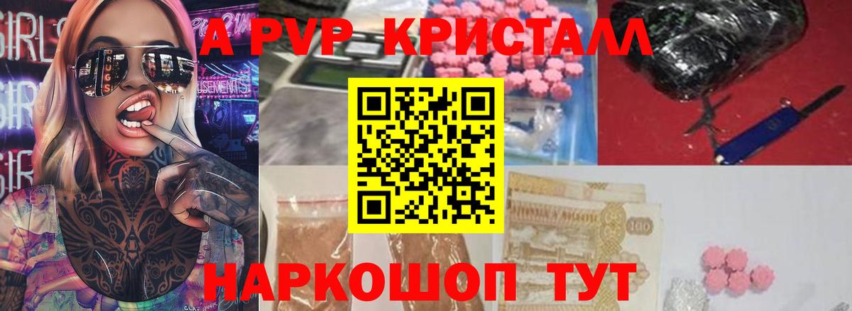 Alpha PVP кристаллы Новокузнецк