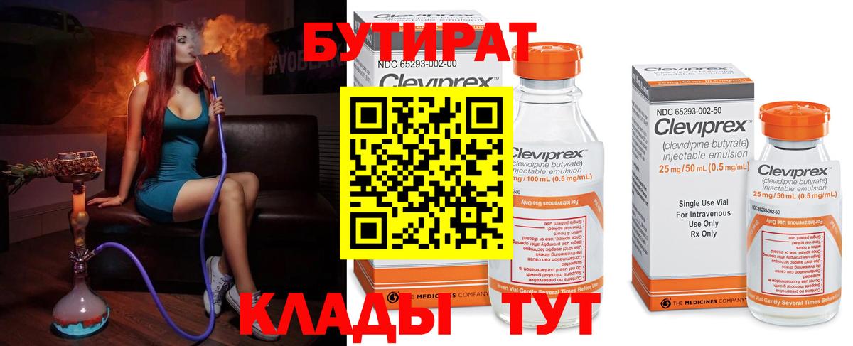 Бутират бутандиол  Бутират  Новокузнецк 