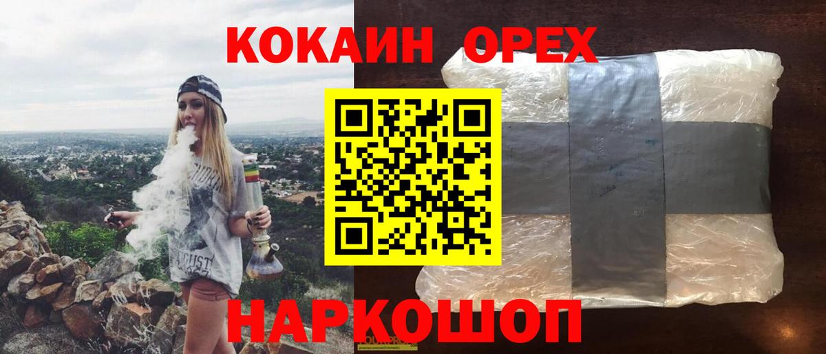 КОКАИН Колумбийский  Вход с VPN  COCAIN 98%  Новокузнецк 