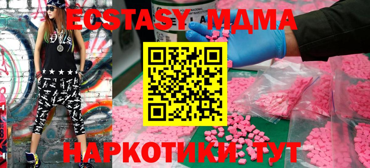 ЭКСТАЗИ MDMA Новокузнецк