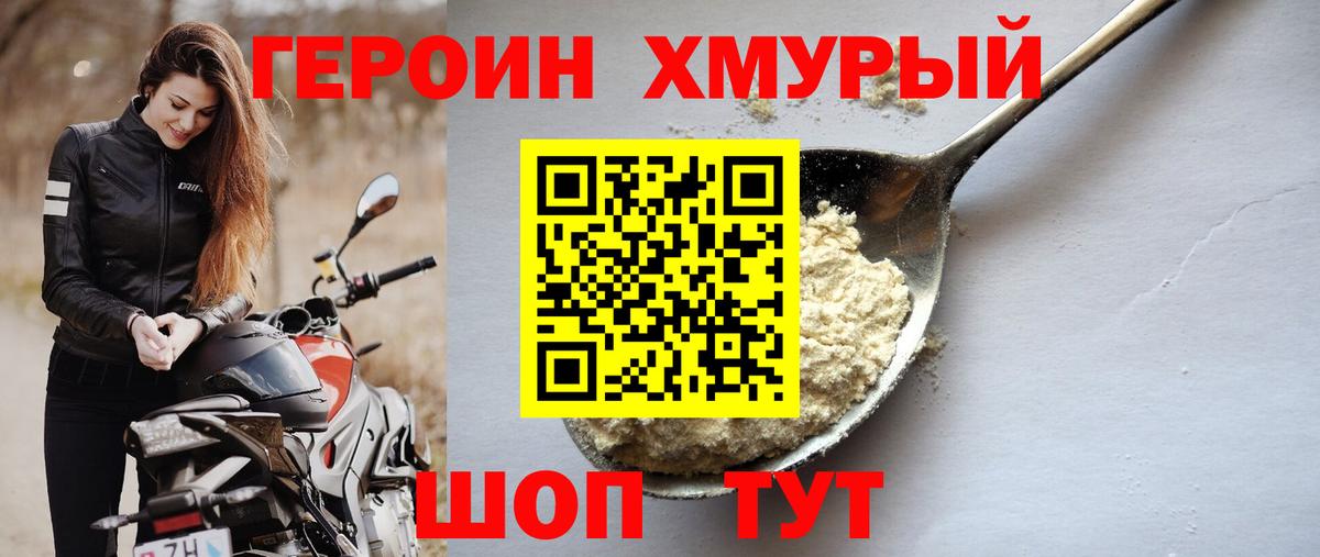 ГЕРОИН герыч Новокузнецк