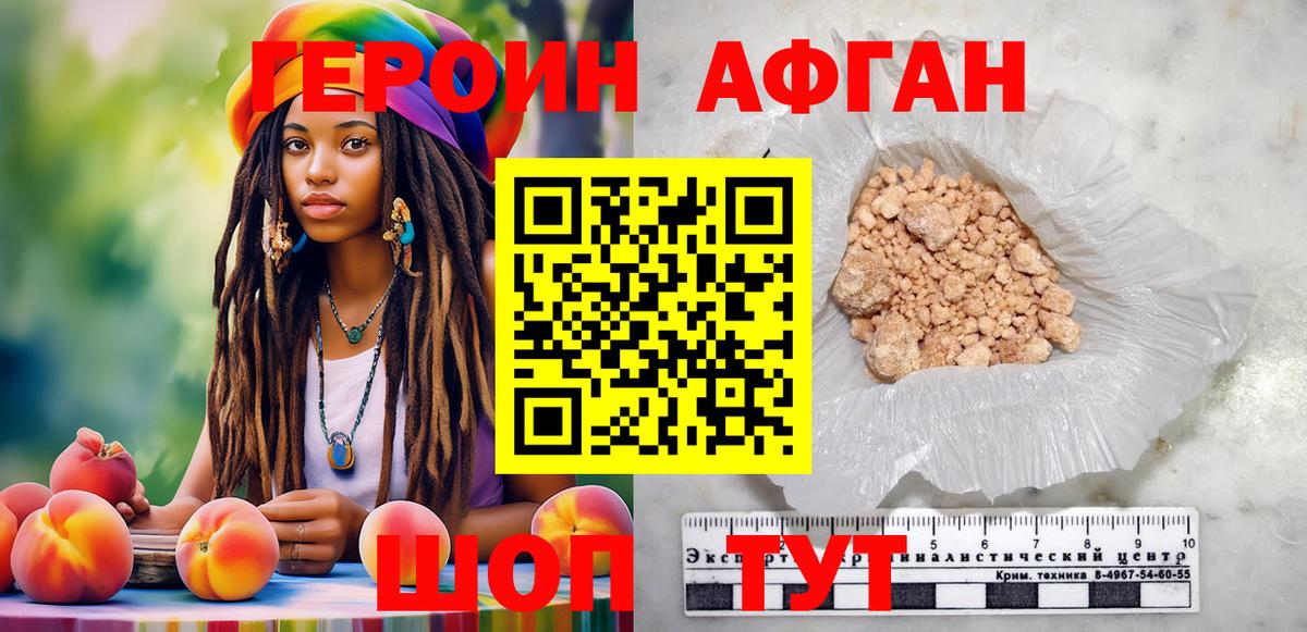 Героин Афган Новокузнецк