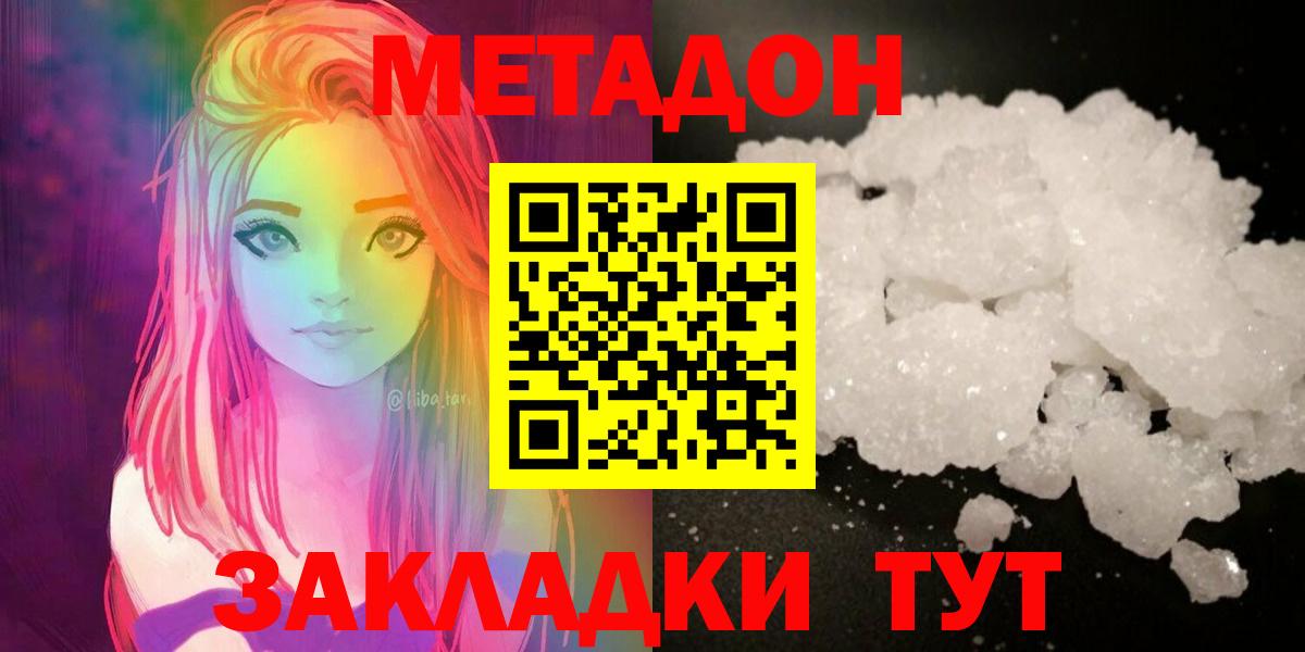 МЕТАДОН VHQ  Вход с VPN  МЕТАДОН кристалл  Новокузнецк 